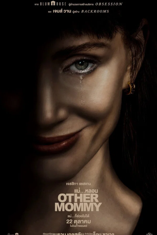 ดูหนัง แม่...หลอน เต็มเรื่อง พากย์ไทย HD - ดูหนังออนไลน์