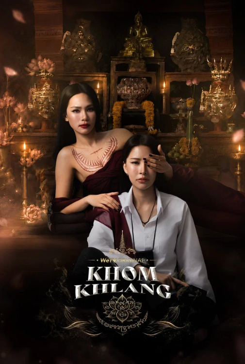 ดูซีรีส์ ข่มขลัง ep 6 ตอนที่ 6 พากย์ไทย UNCUT เต็มเรื่อง HD ออนไลน์ฟรี!