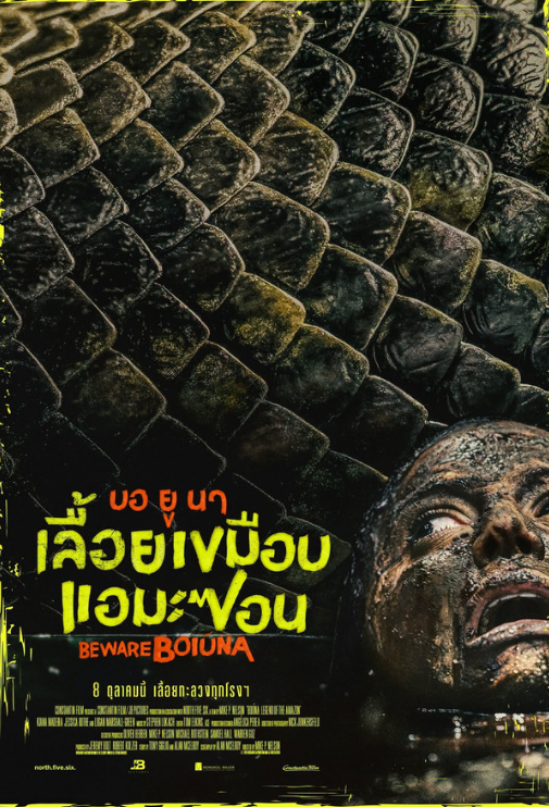 ดูหนัง บอ ยู นา เลื้อยเขมือบแอมะซอน เต็มเรื่อง พากย์ไทย HD - ดูหนังออนไลน์