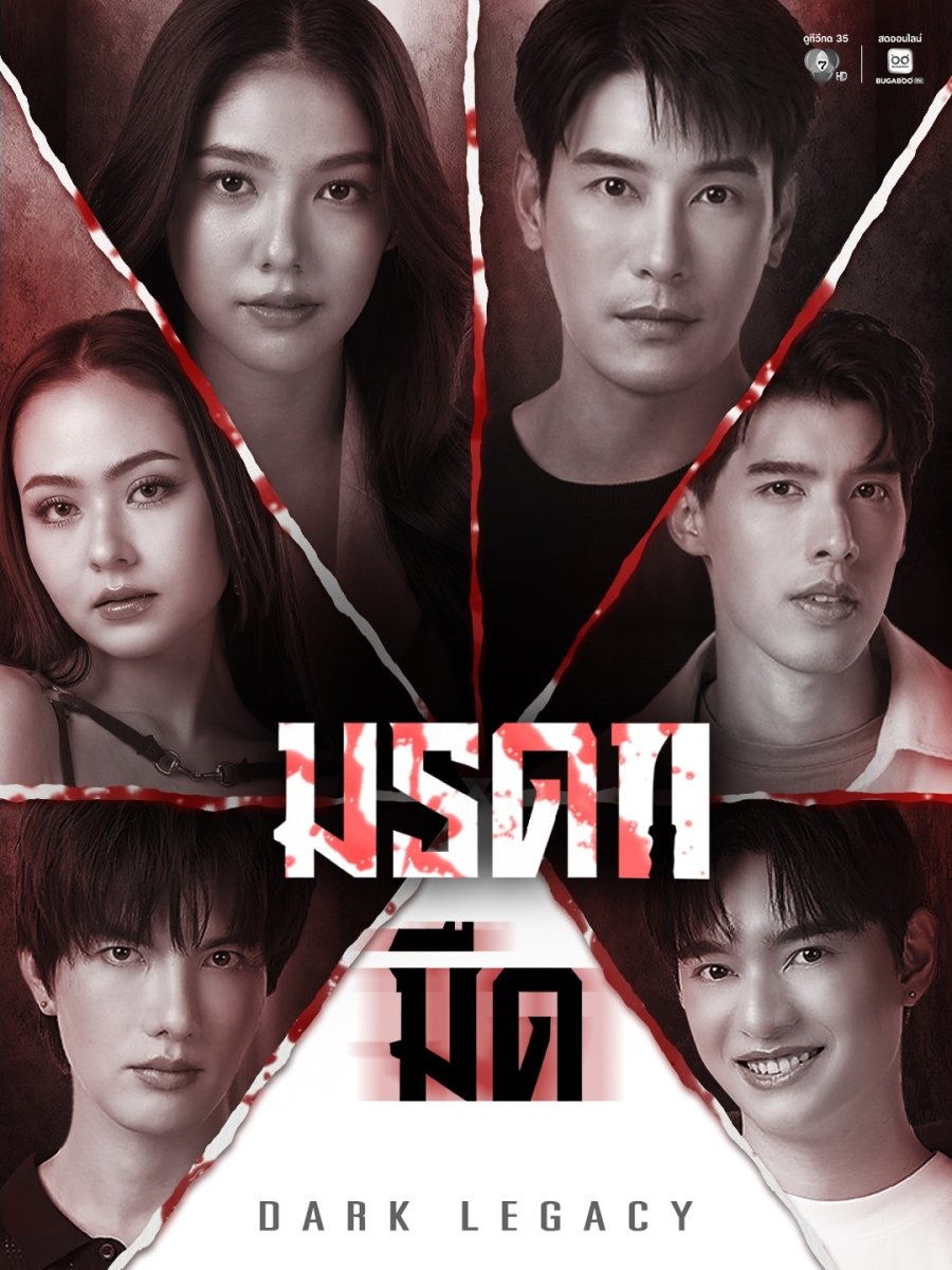 +‍(ดูซีรี่ย์!❗️)มรดกมืด EP.4 พากย์ไทย ย้อนหลังครบทุกตอนHD